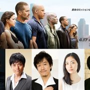 『ワイルド・スピード7』に豪華な新声優陣!坂本真綾、立木文彦、浪川大輔、佐古真弓、山路和弘、大塚芳忠