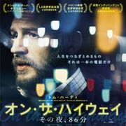 画面に映るのは運転するトム・ハーディのみ!究極のワンシチュエーションサスペンス6月日本公開