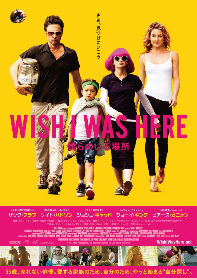ヒューマンコメディー『WISH I WAS HERE／僕らのいる場所』日本公開決定！ザック・ブラフが主演＆監督