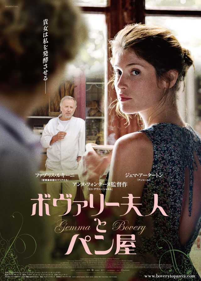 英国人女性の恋をパン屋がのぞき見…ちょっぴり官能的なフランス映画『ボヴァリー夫人とパン屋』7月公開