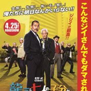 北野映画が警察と初コラボ!武監督が感謝「ありがたいこった」