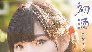 AKB岩佐美咲、「レリゴー」演歌バージョンを歌う