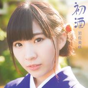 AKB岩佐美咲、「レリゴー」演歌バージョンを歌う