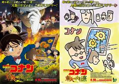 コナン