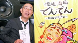 でんでん、まさかのアニメ化!