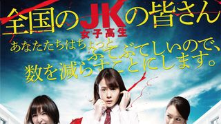 トリンドル玲奈が血まみれ…園子温『リアル鬼ごっこ』映像初公開