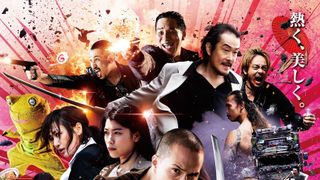 市原隼人が噛んで街中ヤクザ化!三池崇史ワールド大炸裂の『極道大戦争』予告編