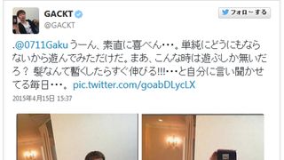 GACKTの自分で切った髪型に「たわし」「カッパ」と賛否の声続々