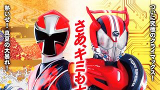 「仮面ライダードライブ」新作映画でクライマックスに向け加速!8月8日公開決定!
