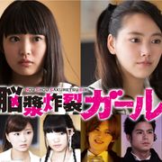 ボカロ実写『脳漿炸裂ガール』は7・25公開!キャスト勢ぞろいの場面写真も披露