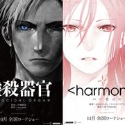 伊藤計劃『虐殺器官』『ハーモニー』『屍者の帝国』公開月が決定