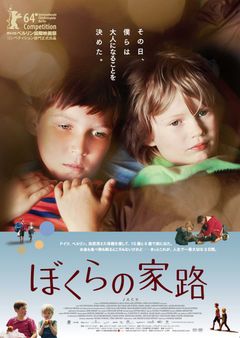『ぼくらの家路』
