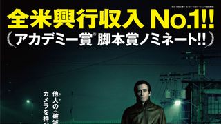 テレビ業界の闇…悲惨映像専門パパラッチを描く、オスカーノミネート作が8月公開