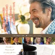 爽やかすぎるアル・パチーノ!キャリア初のミュージシャン役で歌う&弾く姿を披露