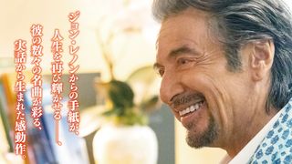 爽やかすぎるアル・パチーノ！キャリア初のミュージシャン役で歌う＆弾く姿を披露