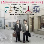 板尾創路、巨匠ロイ・アンダーソン監督と念願のコラボ!ブラックな笑いに満ちた『さよなら、人類』予告公開
