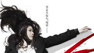 『アンフェア』完結編の映像初公開!あなたが父を殺したの…10年に及ぶ謎が明らかに