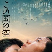 長谷川博己の指を二階堂ふみがなめて…『この国の空』映像初公開