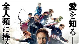 『アベンジャーズ/エイジ・オブ・ウルトロン』が歴代2位の大ヒットスタート!