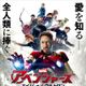 『アベンジャーズ／エイジ・オブ・ウルトロン』が歴代2位の大ヒットスタート！