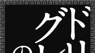ジャニーズ中山優馬が背徳の美青年を演じる舞台が8月より上演