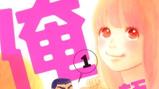 人気コミック「俺物語!!」の実写映画化が決定!