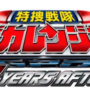 「特捜戦隊デカレンジャー」10周年で復活!オリジナルキャストが再結集!
