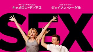 キャメロン・ディアスの濡れ場が流出!?『SEXテープ』が6月公開