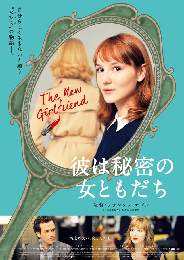 親友の夫と“女友達”に！フランソワ・オゾン最新作が8月に日本公開