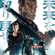 新型ターミネーターT-3000登場!シリーズ最新作に最強の敵!