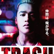 三代目JSB・ELLY初主演映画『TRASH/トラッシュ』10・24公開決定!
