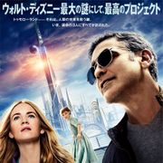 『トゥモローランド』が首位デビュー!『ポルターガイスト』は4位