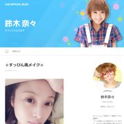 鈴木奈々のすっぴん風メイクに驚きの声「別人」「全然違う」