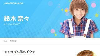 鈴木奈々のすっぴん風メイクに驚きの声「別人」「全然違う」