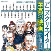 『クレしん』原恵一、「まどマギ」新房昭之…一流アニメクリエイターが語る至高の映画!