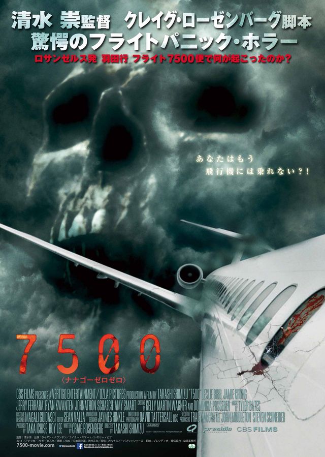 飛行機内に死の恐怖が広がる！『呪怨』清水崇ハリウッド進出第3弾『7500』公開！
