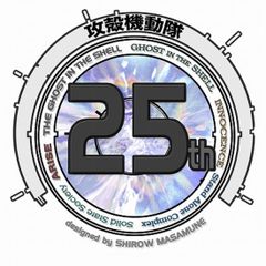 『攻殻機動隊 新劇場版』