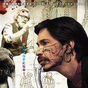 人体をセイウチに大改造…狂気の老人が描く設計図?新ビジュアル公開