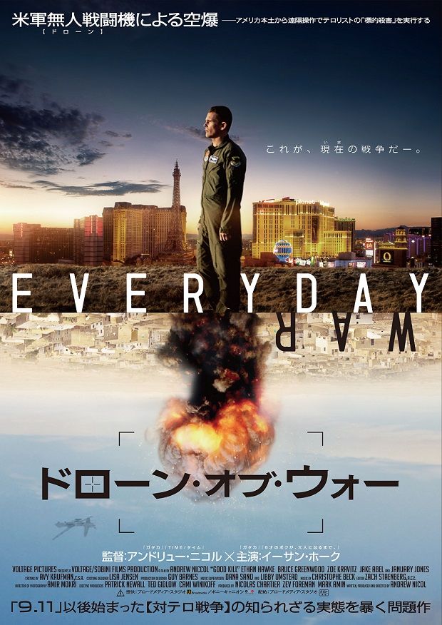 イーサン・ホーク主演 遠隔からクリック一つで爆撃する現代の戦争映画、今秋日本公開！