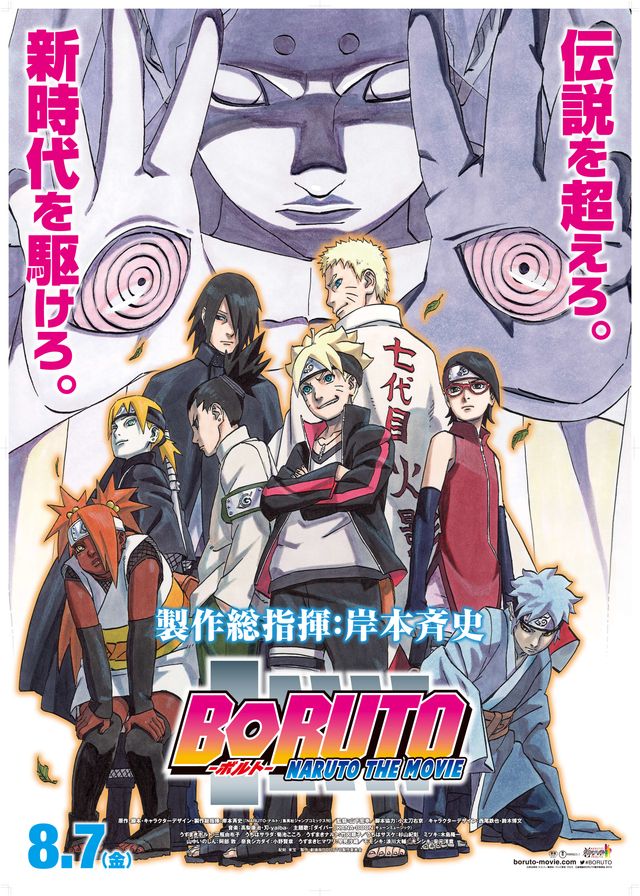 『NARUTO』新作に小野賢章、浪川大輔ら！入場者特典には岸本斉史描き下ろし漫画も！