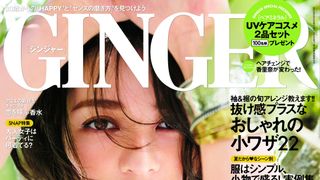 香里奈、イメチェンで「女っぽく」 GINGER表紙に登場