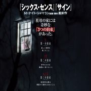 祖母の家には奇妙な“三つの約束”があった…『シックス・センス』監督の最新スリラー10月日本公開
