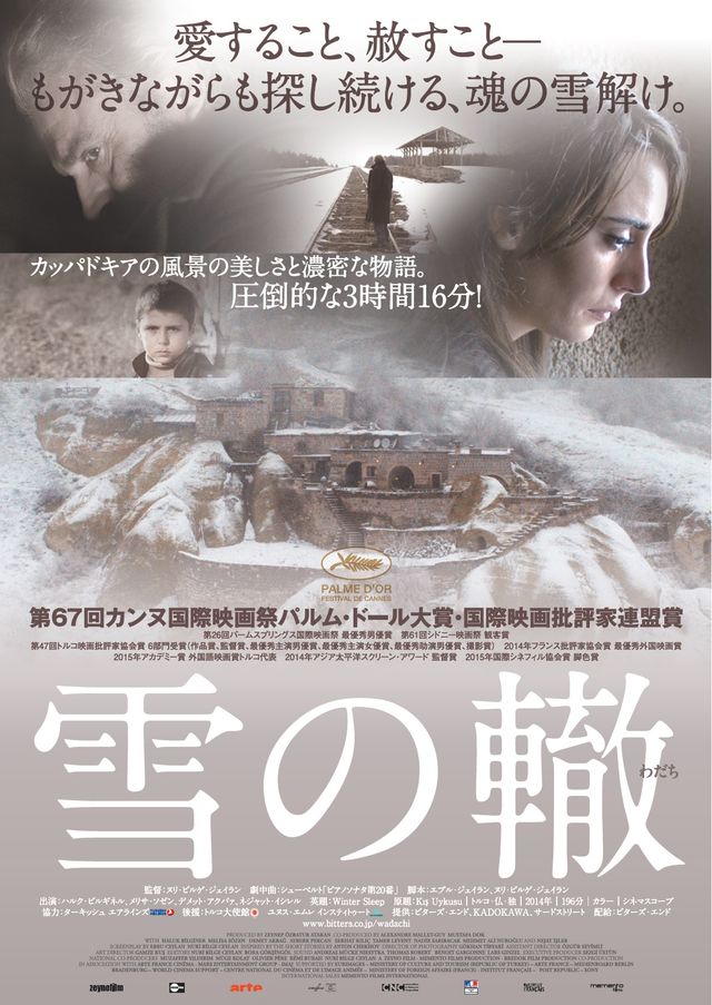 パルムドール受賞作『雪の轍』に観るトルコの巨匠・ジェイラン監督の一貫した魅力とは？