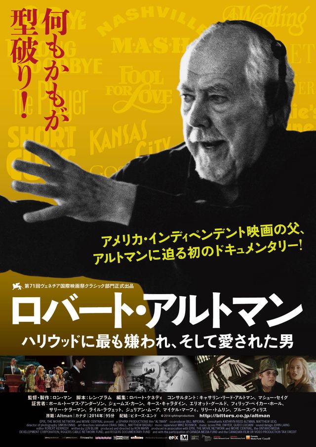巨匠ロバート・アルトマンのドキュメンタリー、日本公開日決定！