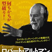 巨匠ロバート・アルトマンのドキュメンタリー、日本公開日決定!