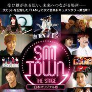 EXOのデビュー前映像も!東方神起、少女時代らに迫る『SMTOWN THE STAGE』最新映像