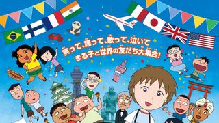 「ちびまる子ちゃん」23年ぶり映画化!さくらももこ自ら脚本!