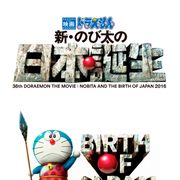 ドラえもん『新・のび太の日本誕生』来春公開!太古の日本が舞台