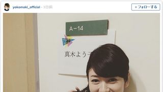 真木よう子、ポニーテールがかわいすぎ!「別人かと思った」「かなり若返った」