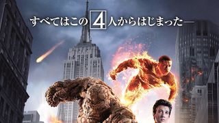 『ファンタスティック・フォー』若者たちの特殊能力が炸裂!大迫力バトル展開の予告編!